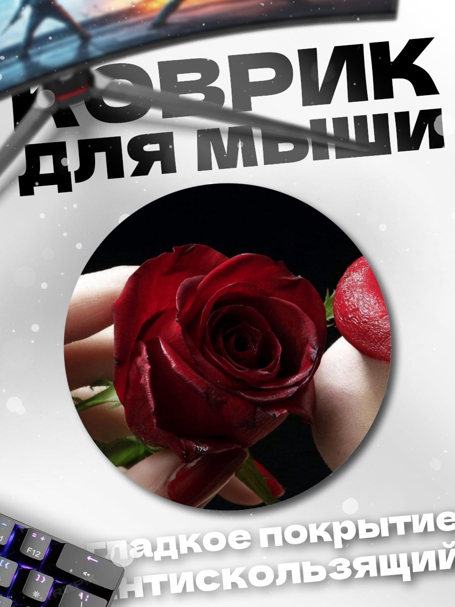 Коврик круглый Красная роза и губы