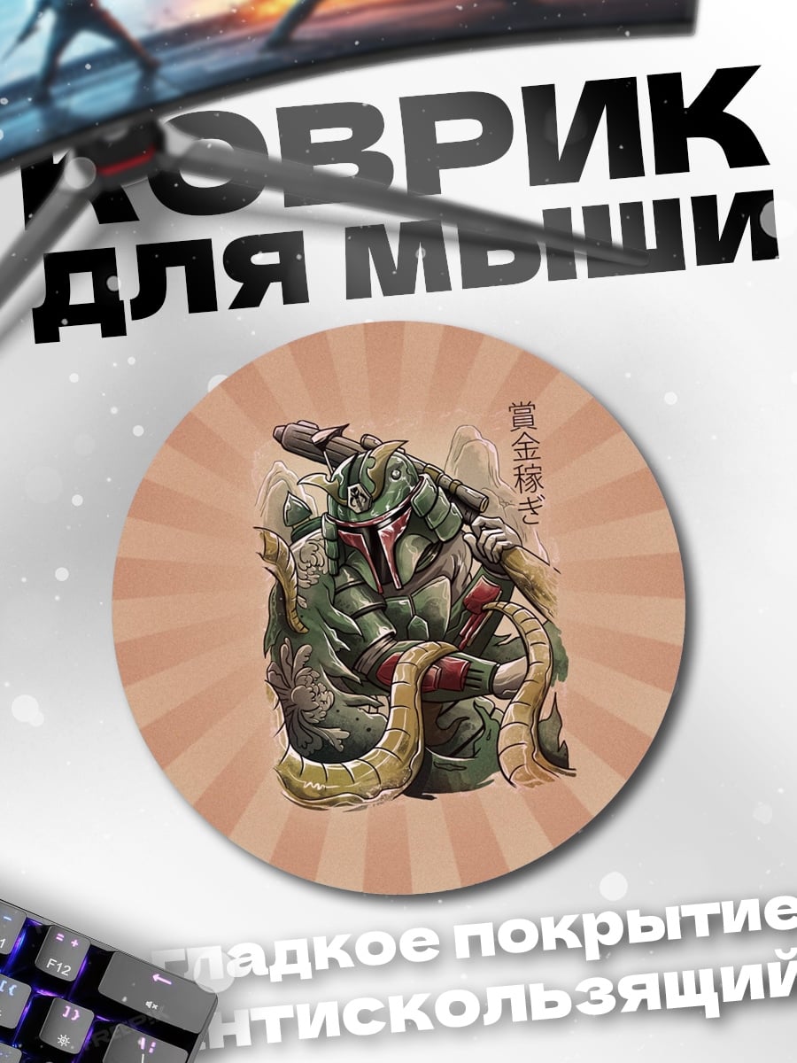 Коврик круглый Древний монстр