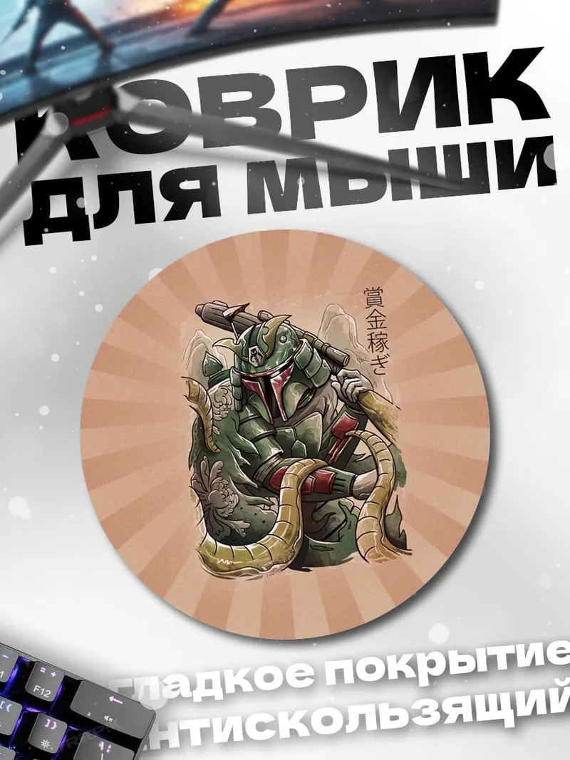 Коврик круглый Древний монстр