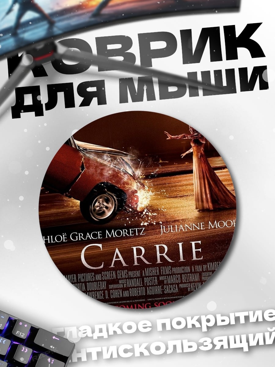 Коврик круглый Кэрри