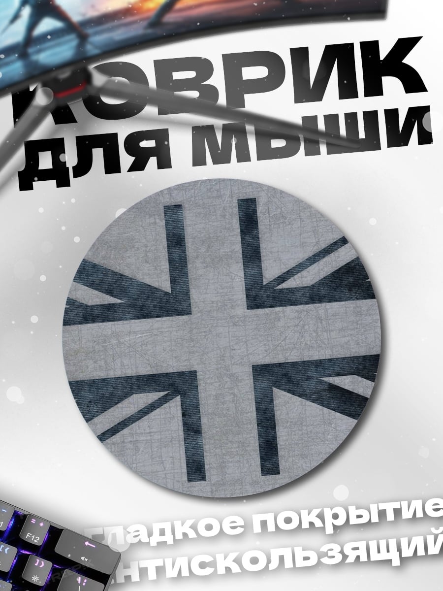 Коврик круглый Флаг Великобритании