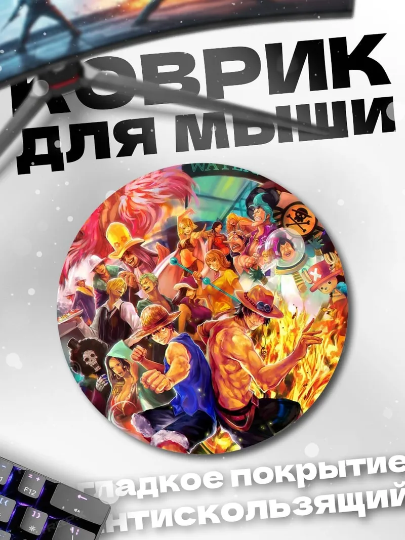 Коврик круглый Пираты Ван Пис