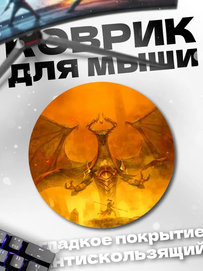 Коврик круглый огненный демон