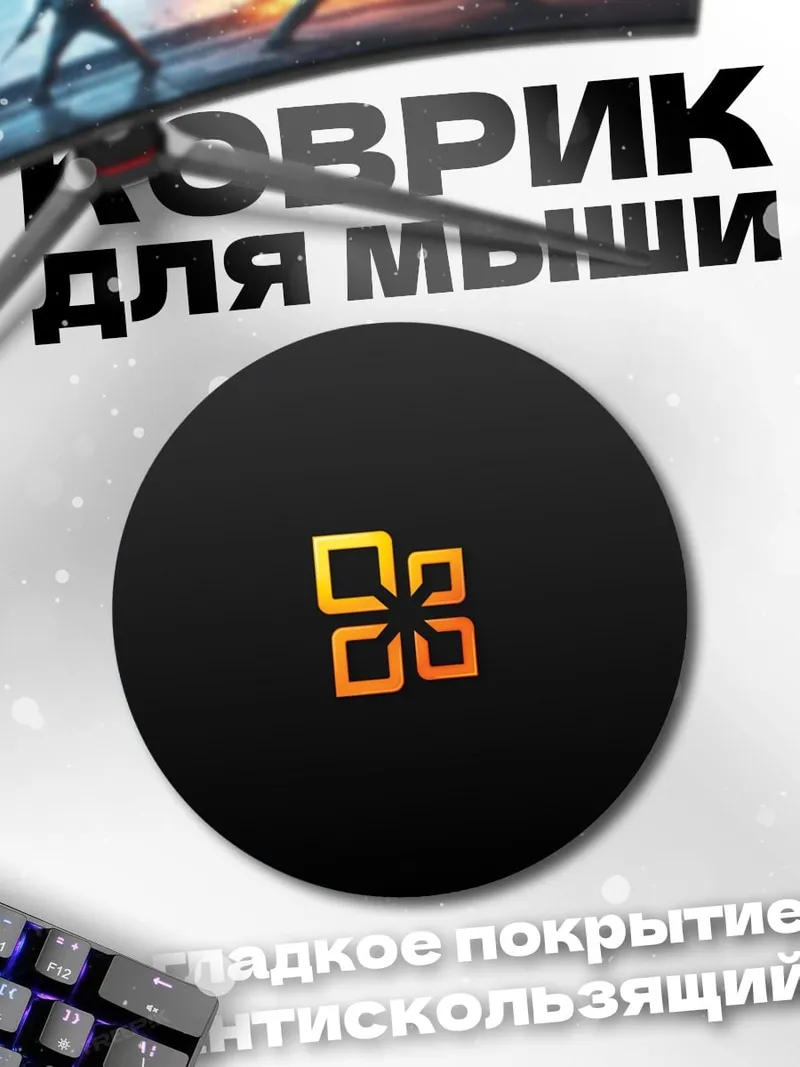 Коврик круглый золотой логотип