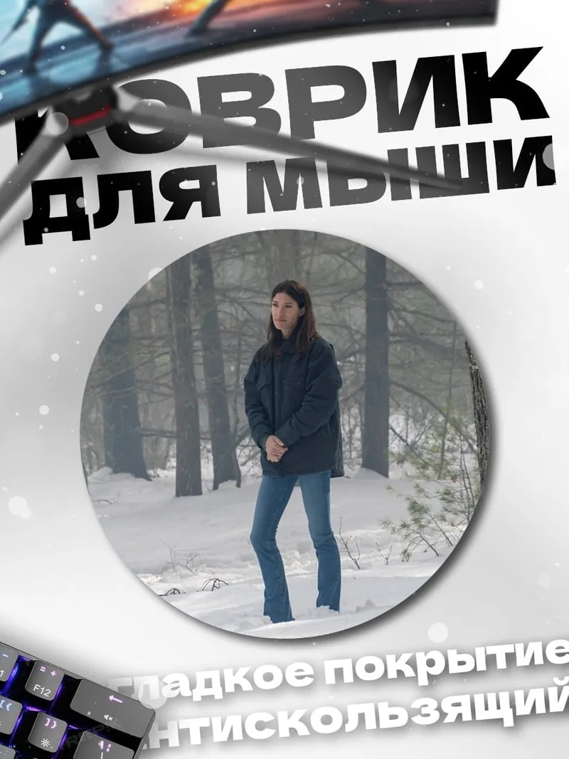 Коврик круглый девушка в лесу