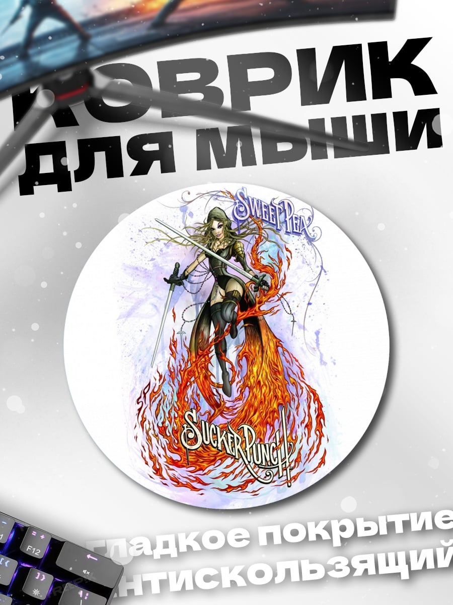 Коврик круглый девушка в огне