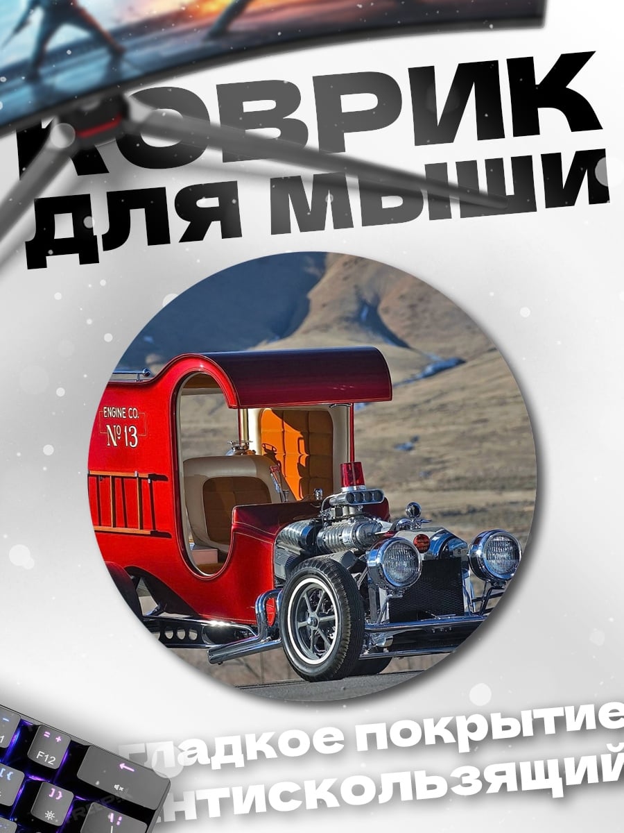 Коврик круглый красный хотрод