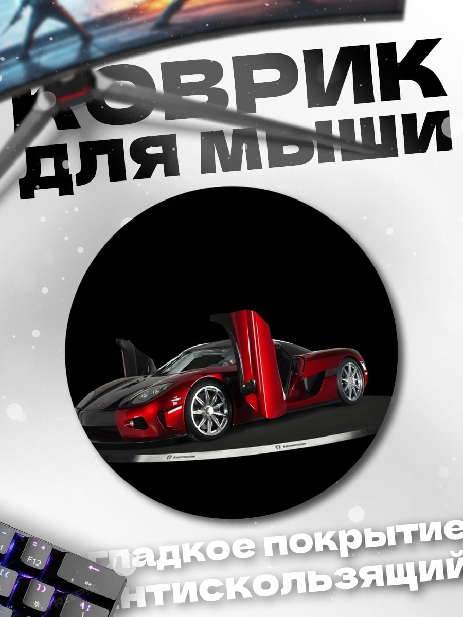 Коврик круглый красный спорткар