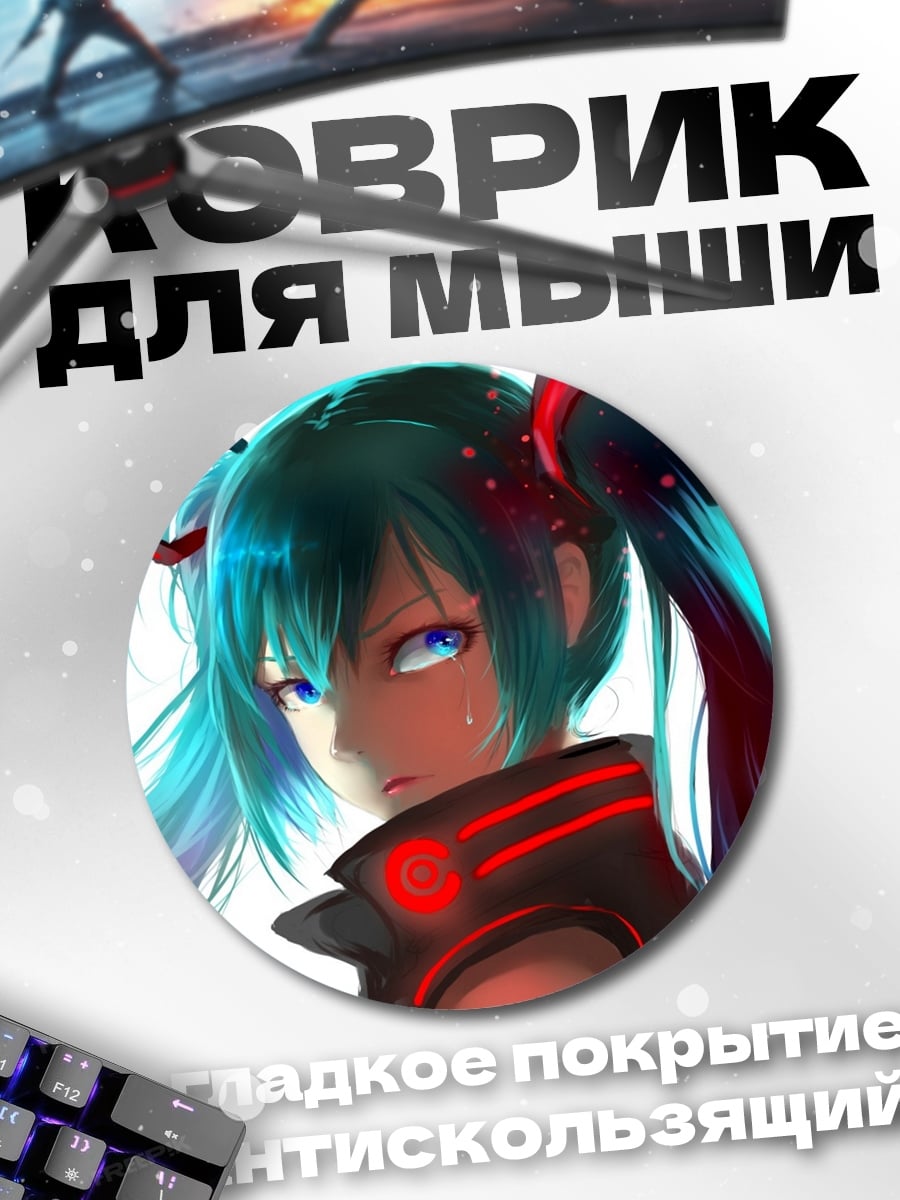 Коврик круглый Киберпанк Мику голубая