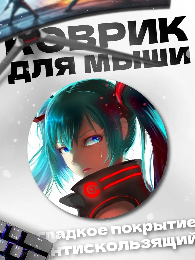 Коврик круглый Киберпанк Мику голубая