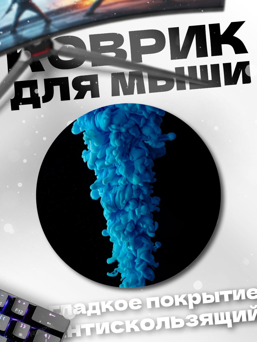 Коврик круглый Синий дым водопад