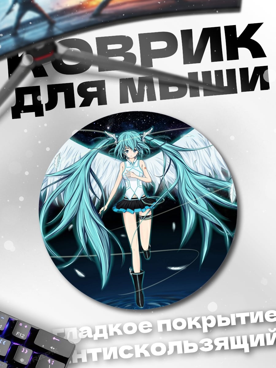 Коврик круглый Ангел Мику голубая