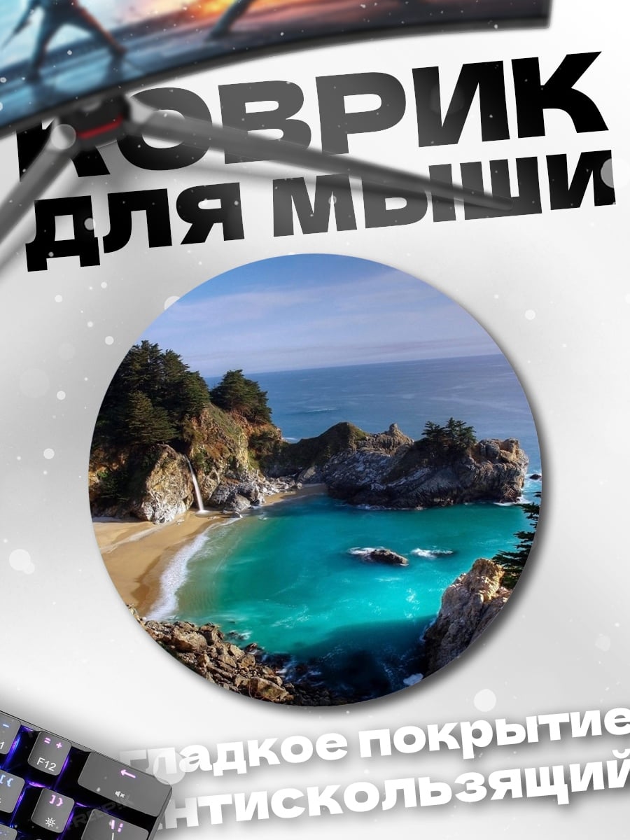 Коврик круглый Бирюзовый пляж водопад