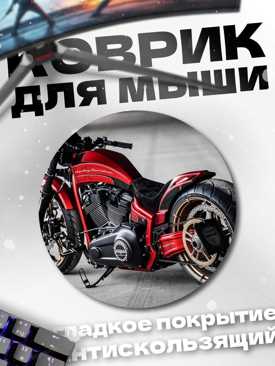 Коврик круглый Красный кастомный мотоцикл