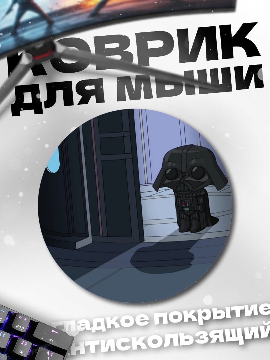 Коврик круглый Милый Дарт Вейдер