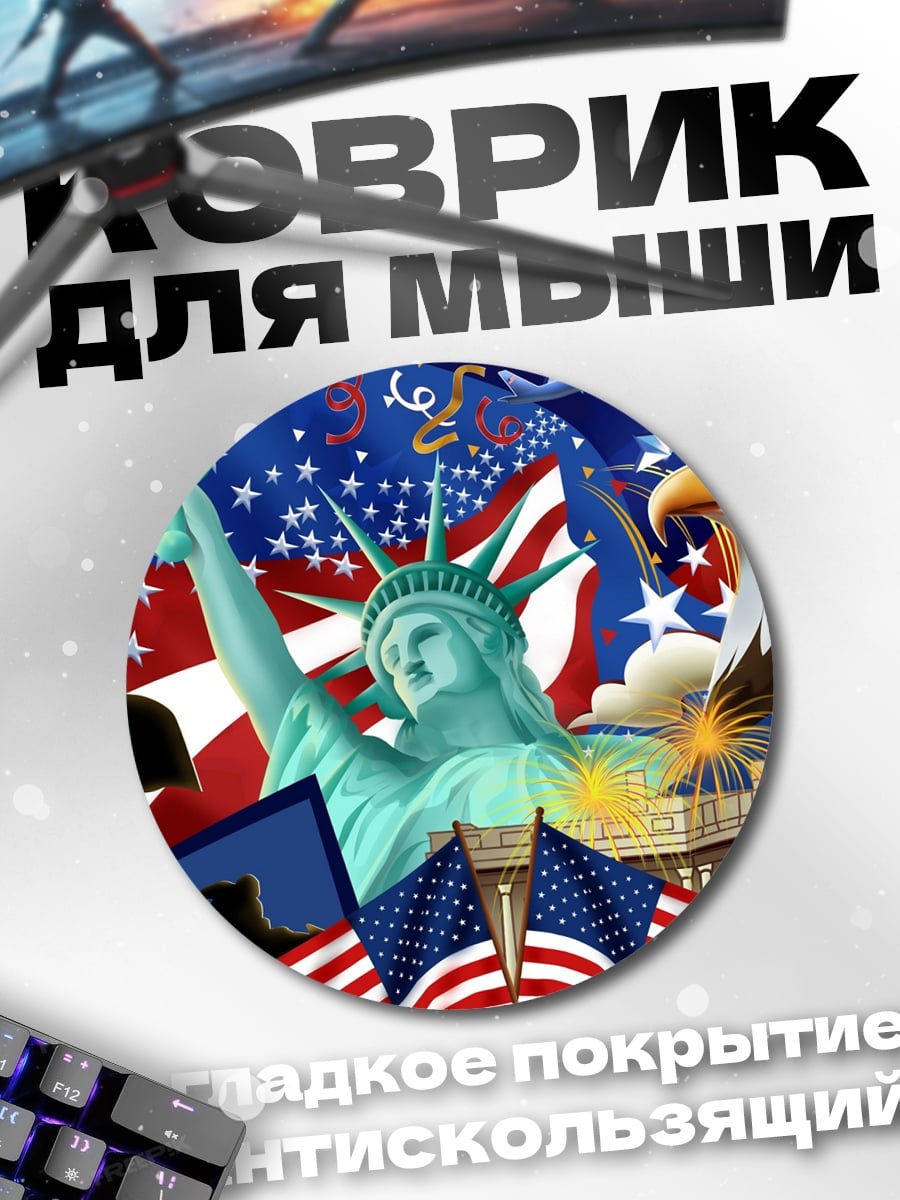 Коврик круглый Символы Америки