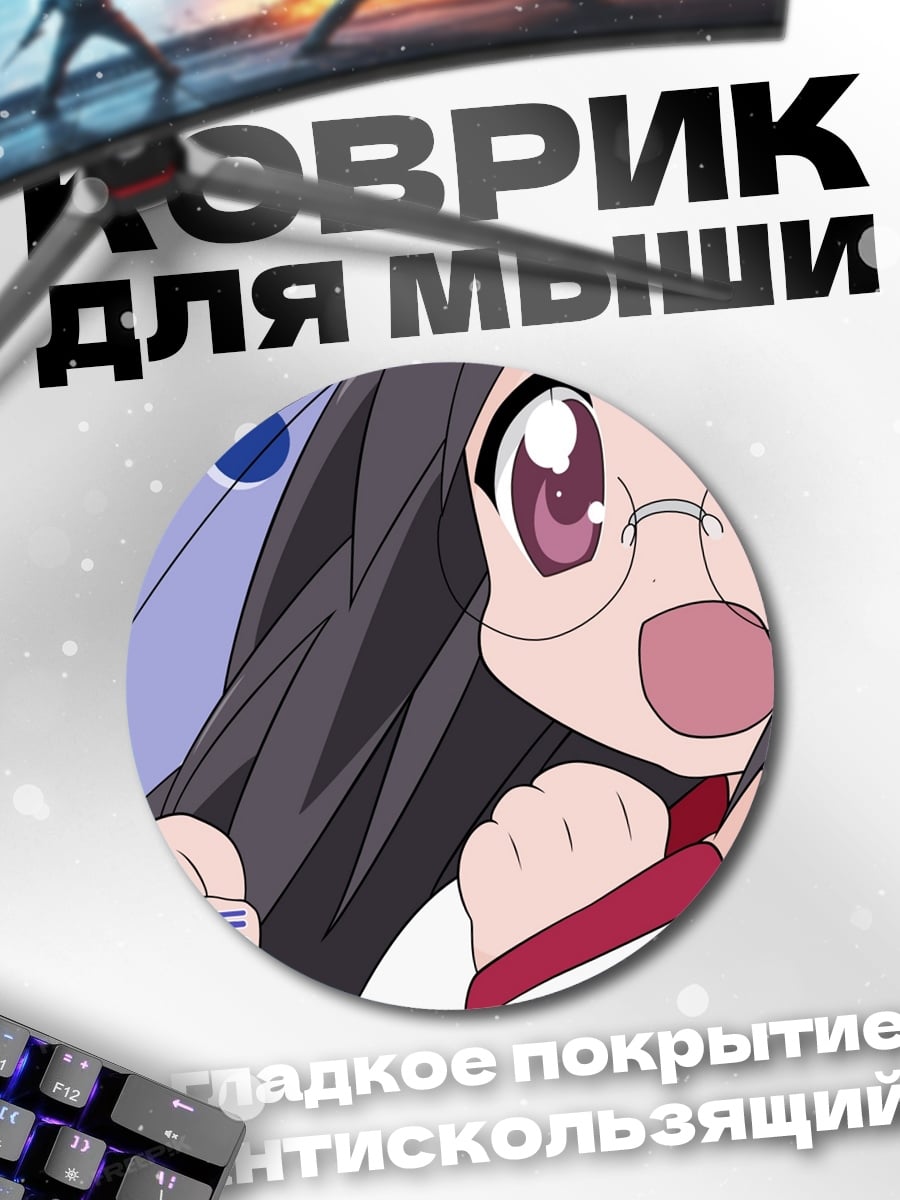 Коврик круглый аниме девушка очки