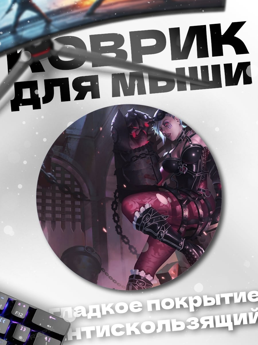 Коврик круглый демоническая пара цепи