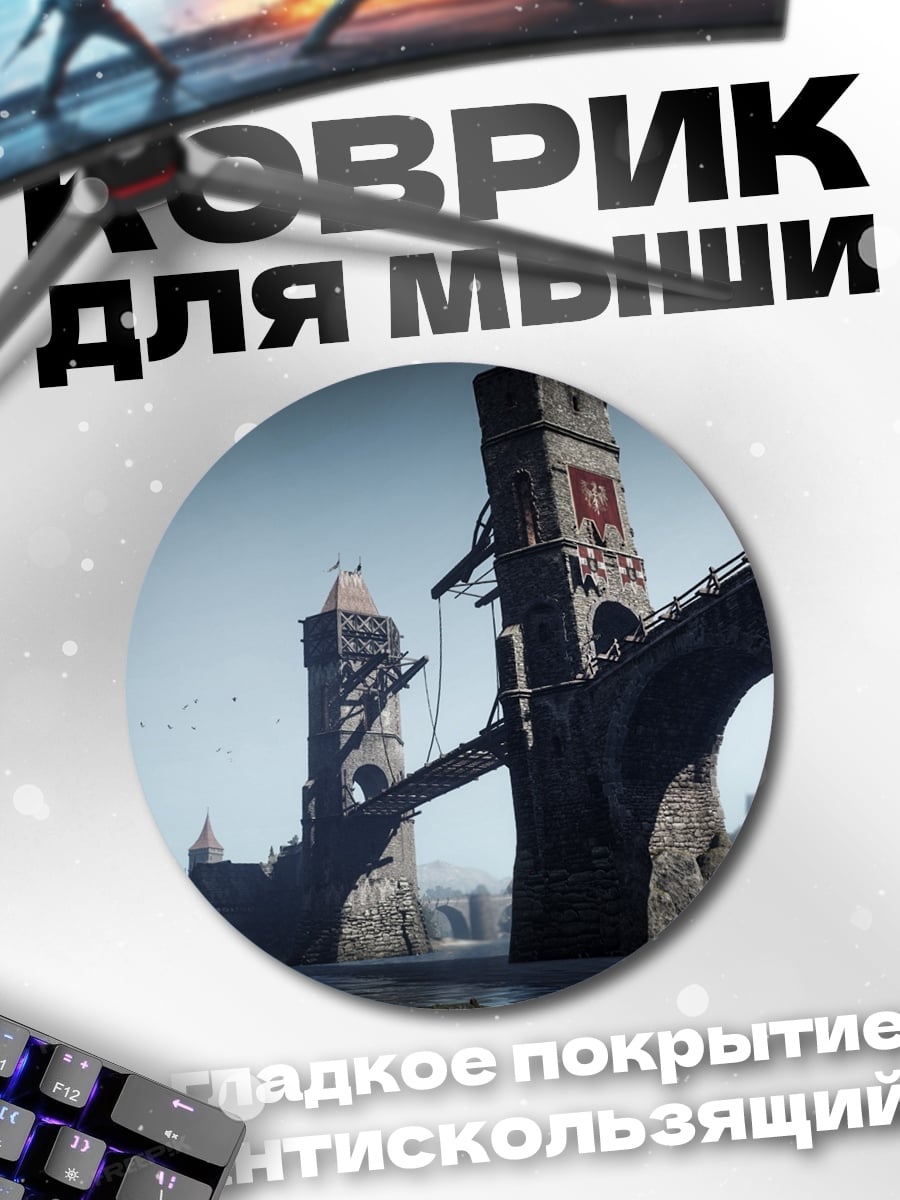 Коврик круглый Старый мост