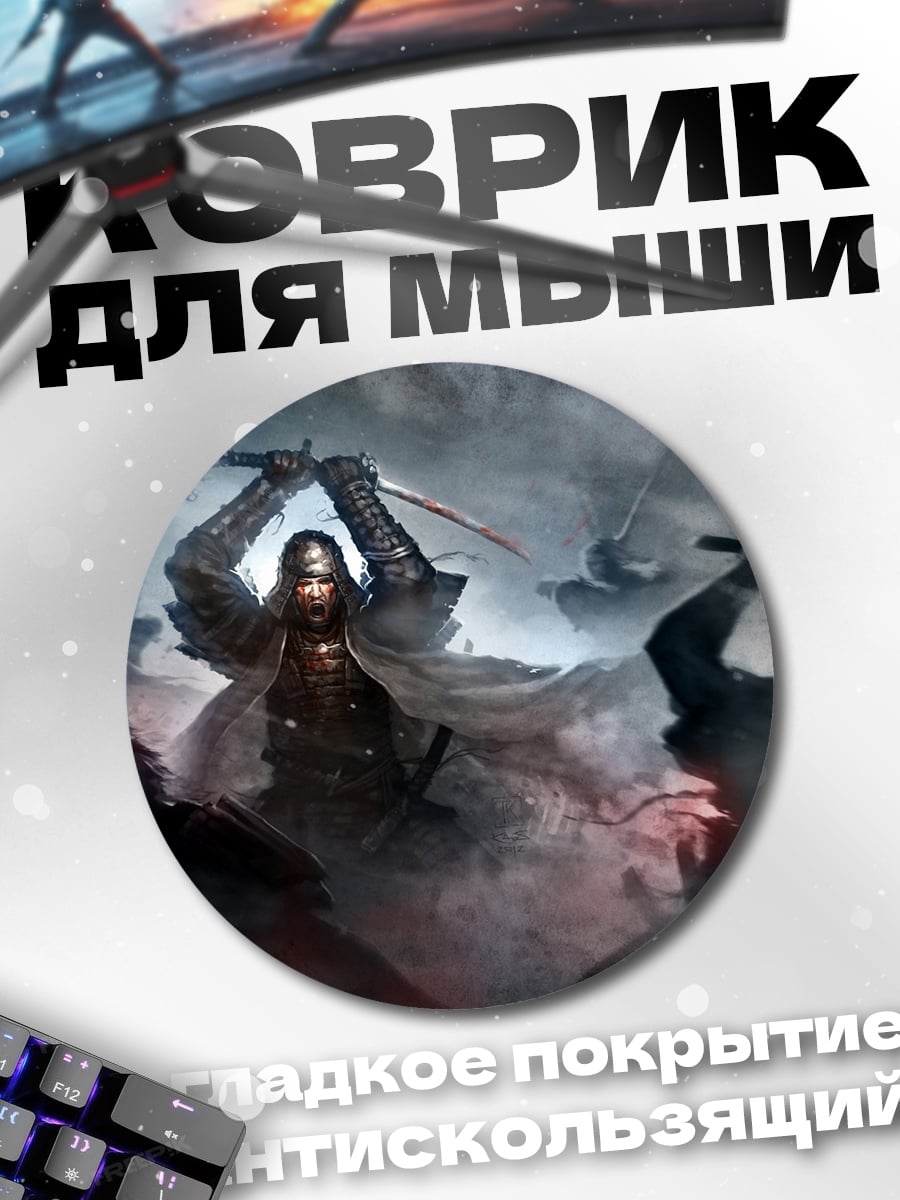 Коврик круглый Самурай в бою