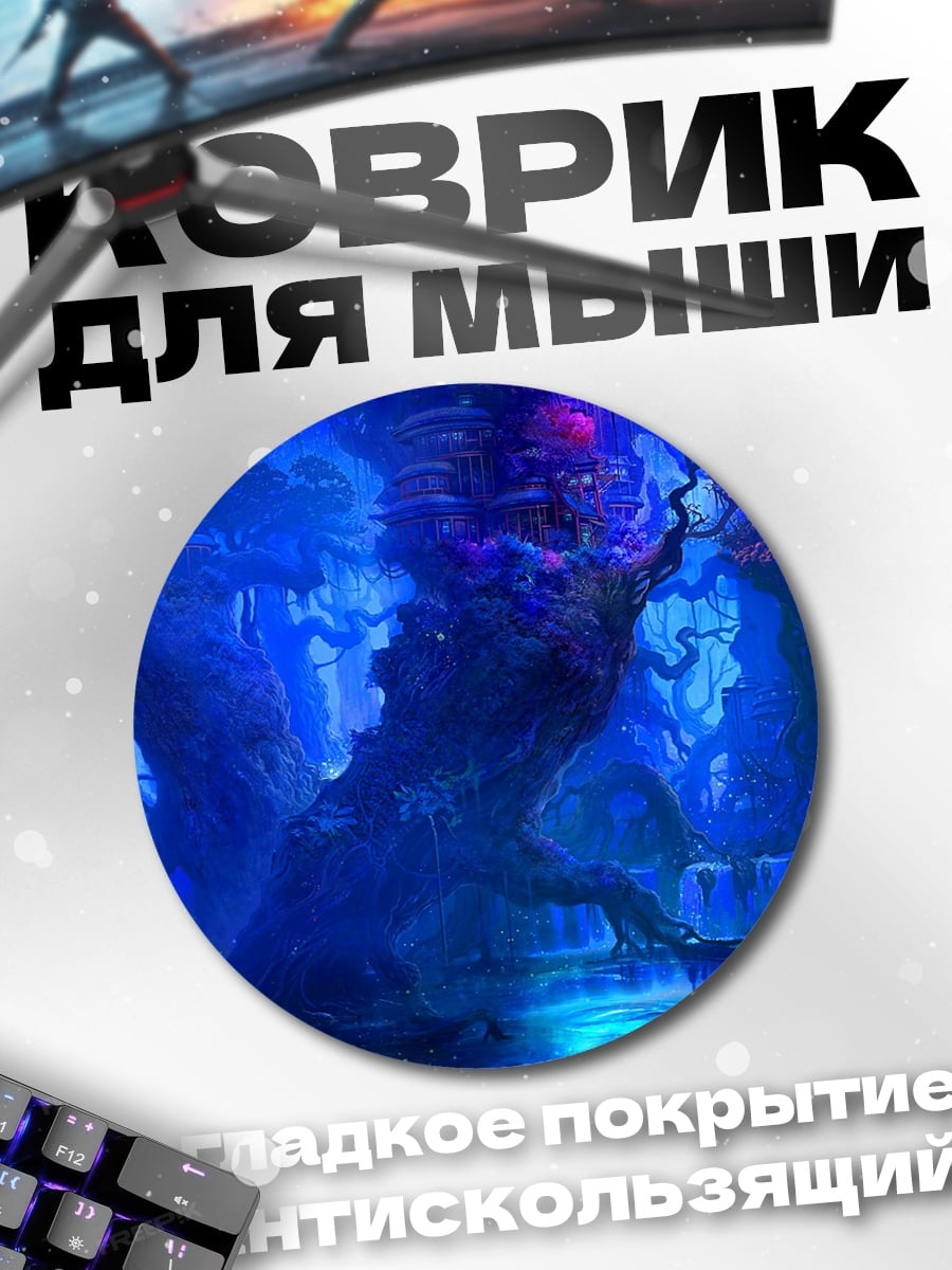 Коврик круглый Синий лес