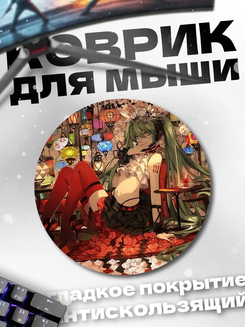 Коврик круглый Мику в лампочках