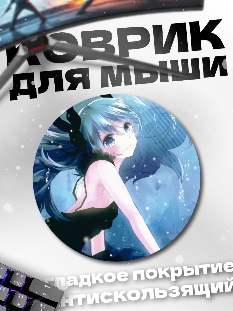 Коврик круглый Аниме девушка в воде