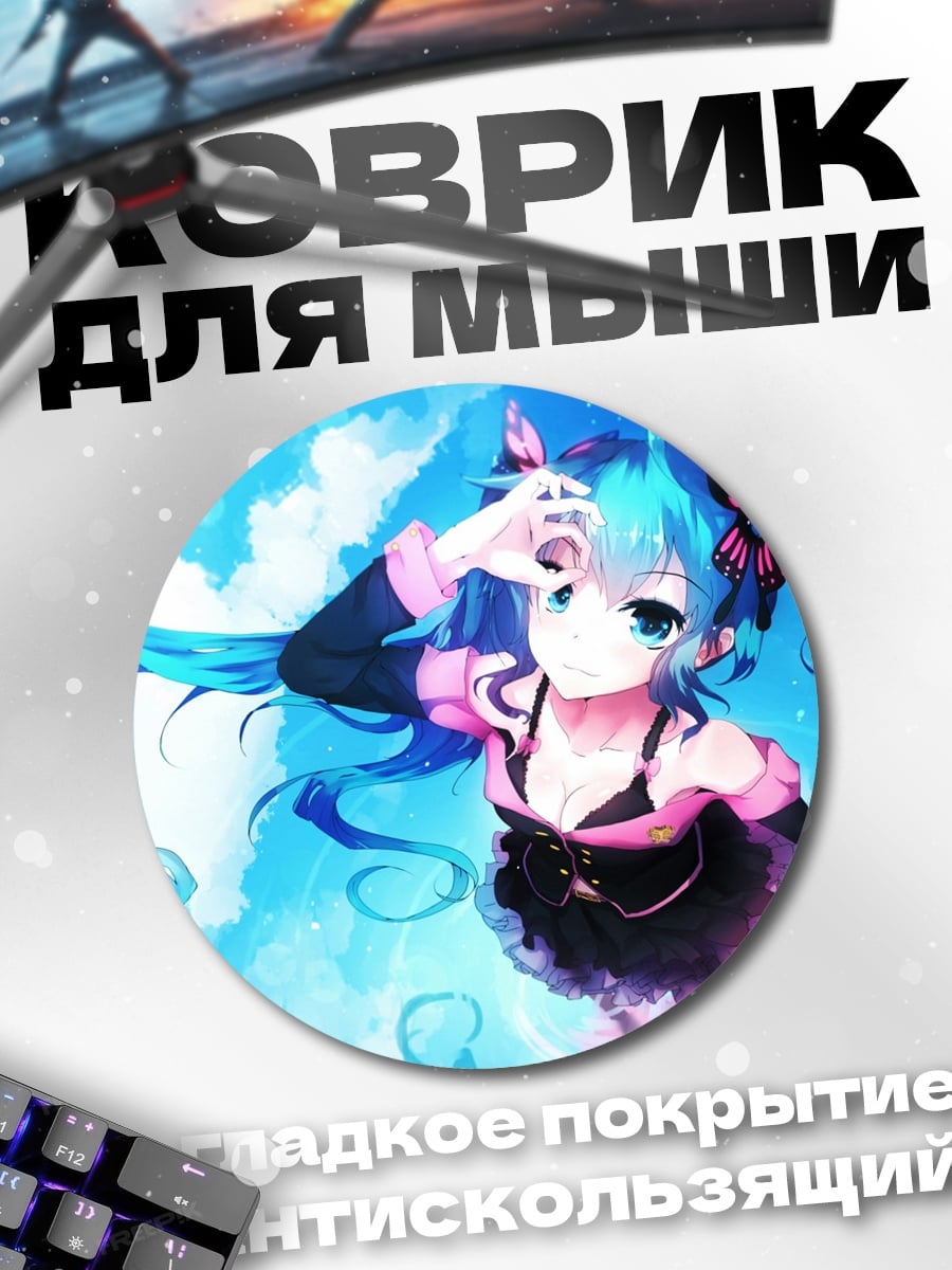 Коврик круглый Аниме девушка Мику