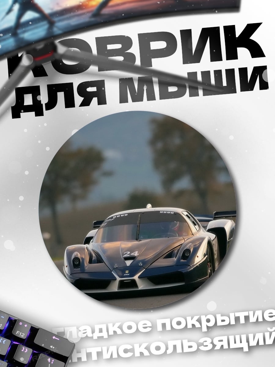 Коврик круглый Спортивный автомобиль