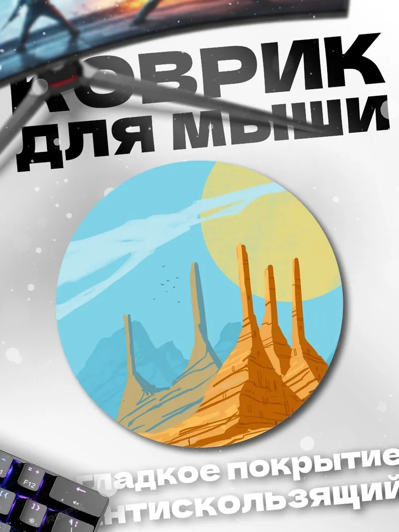 Коврик круглый Пустынный пейзаж