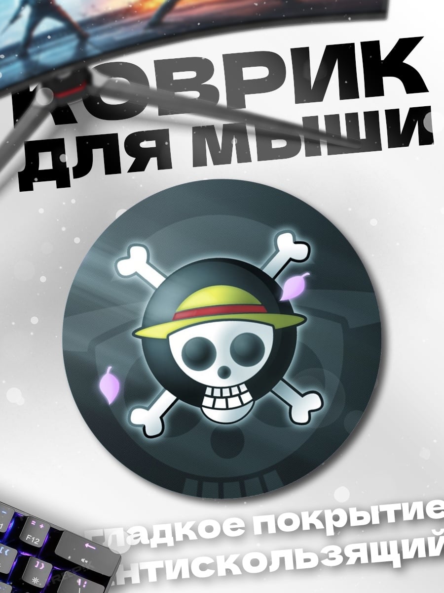 Коврик круглый Логотип Ван Пис