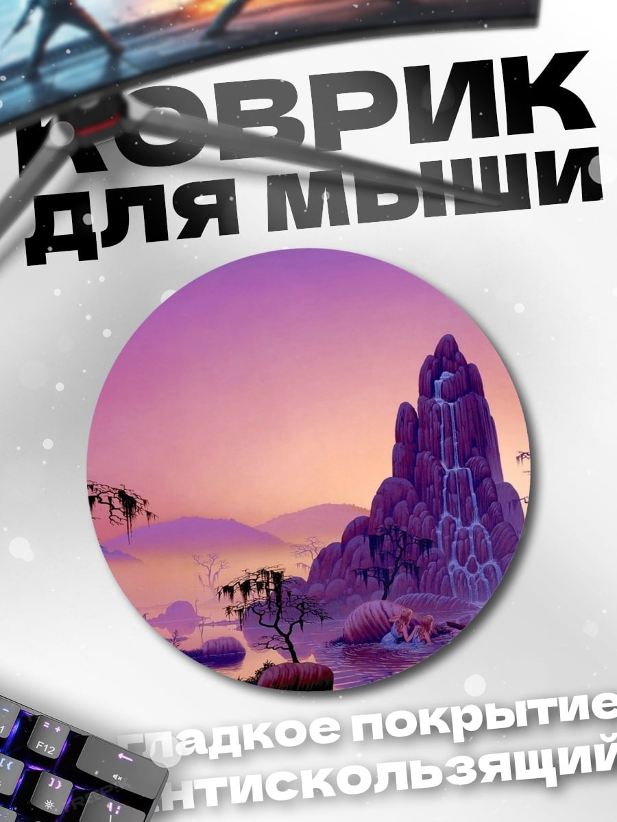 Коврик круглый Фиолетовый горный пейзаж