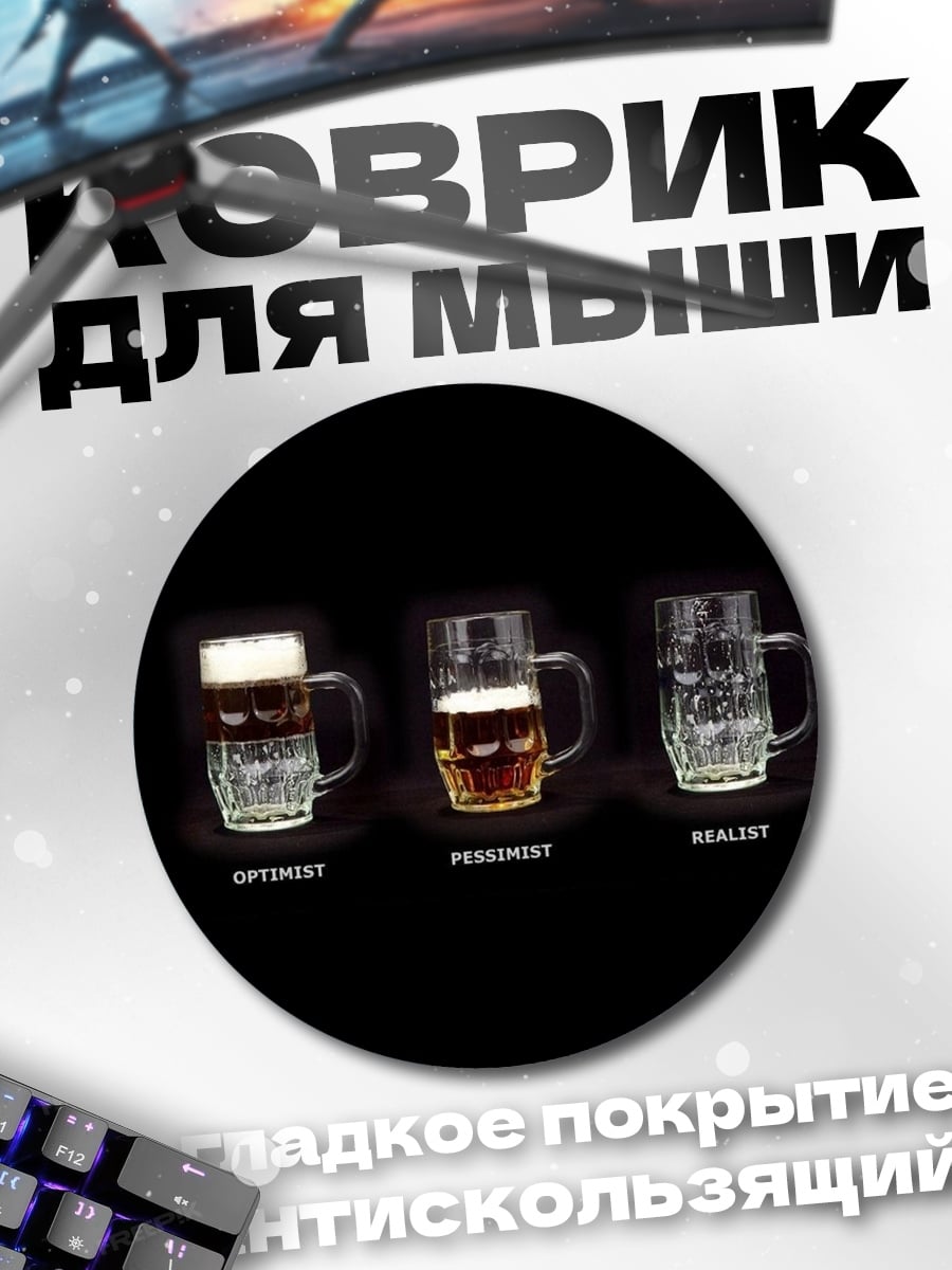 Коврик круглый Пиво три стадии