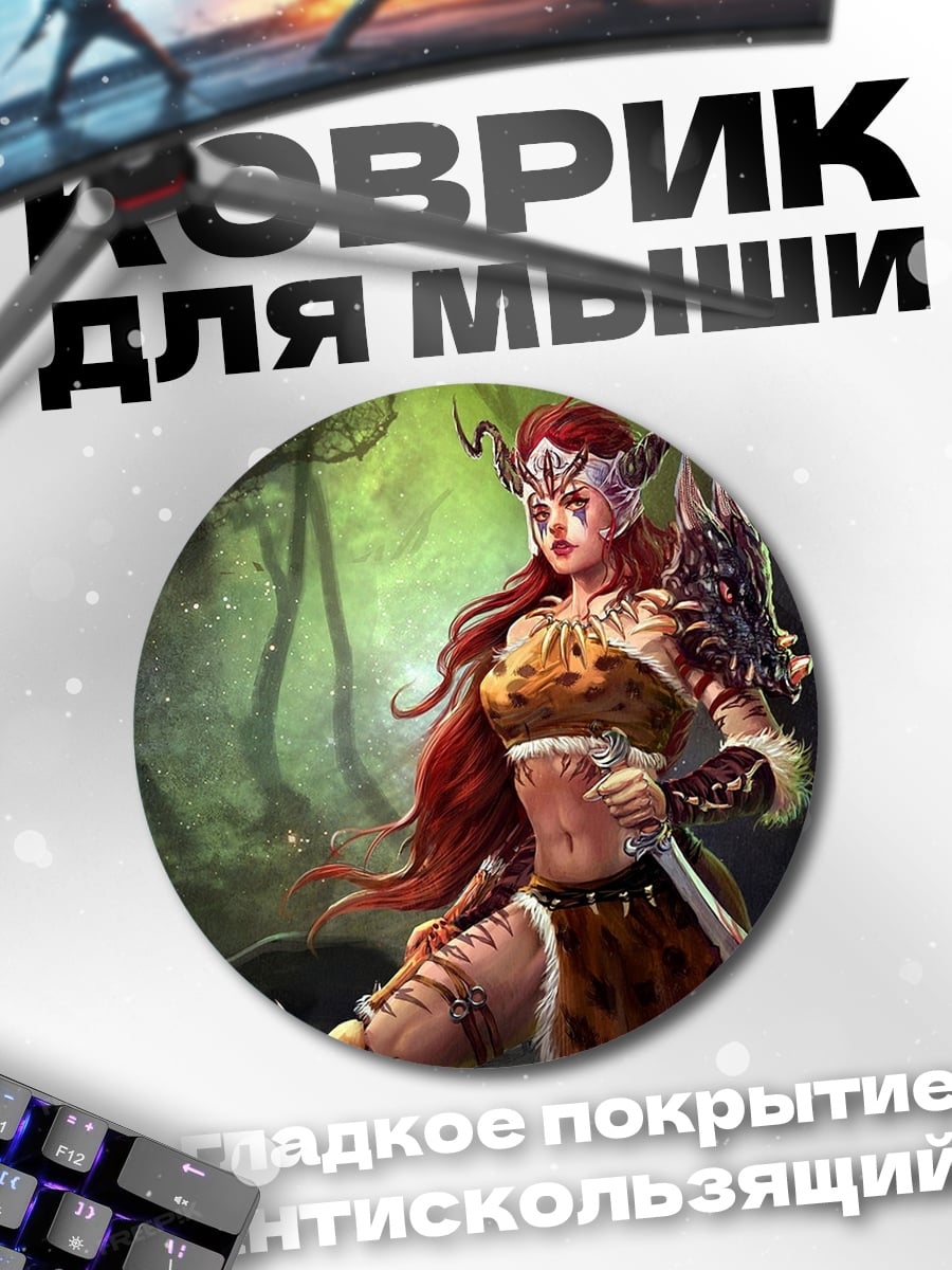 Коврик круглый Воительница с рогами