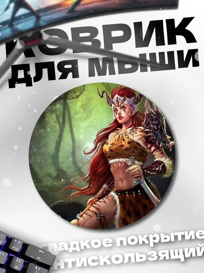 Коврик круглый Воительница с рогами