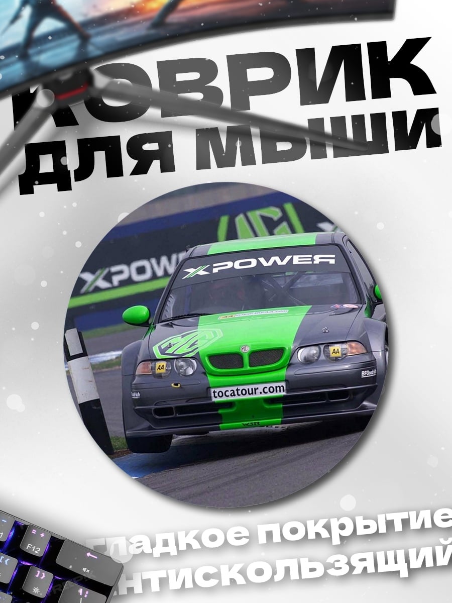 Коврик круглый Гоночный BMW