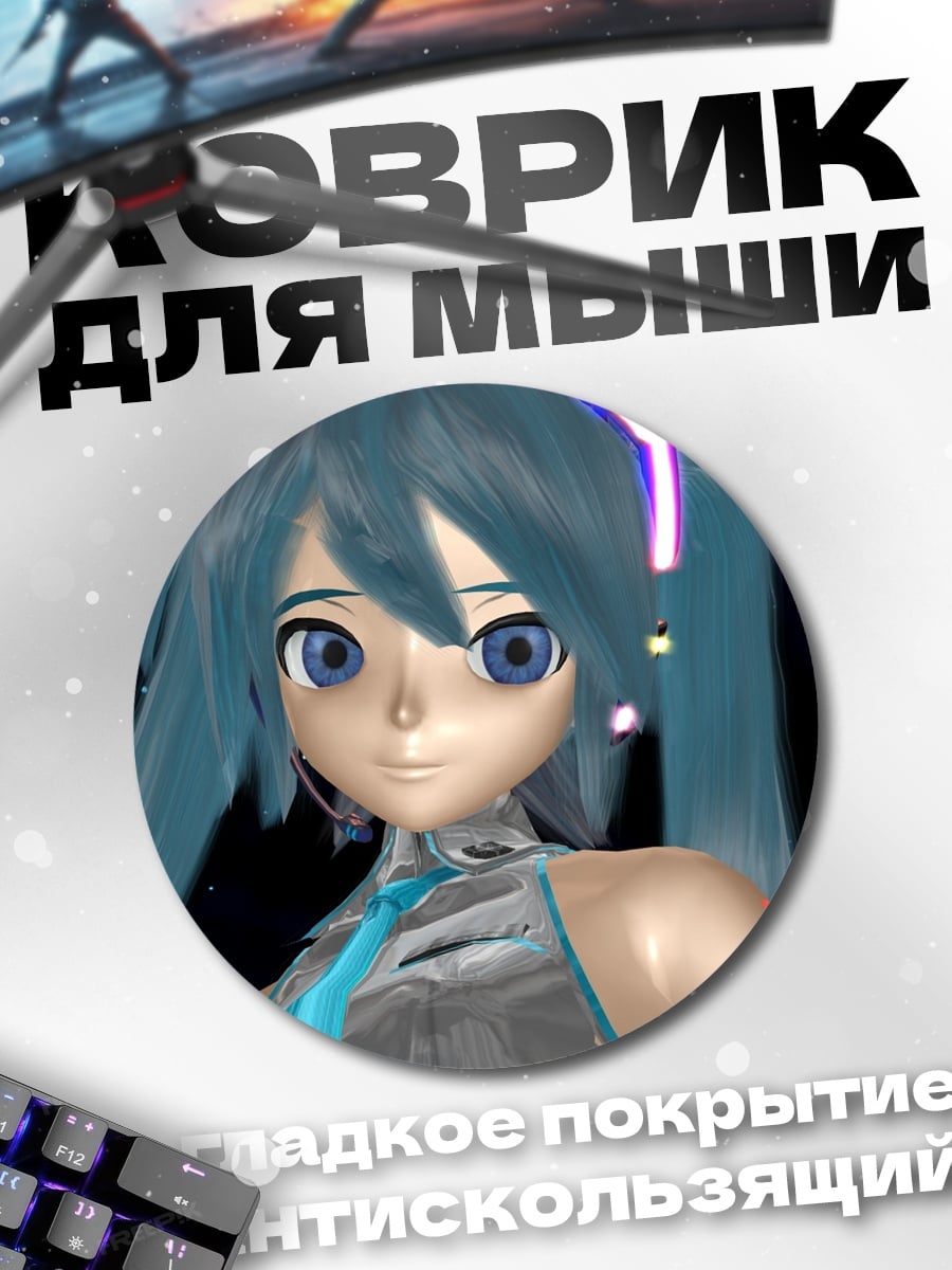 Коврик круглый Мику Хацунэ