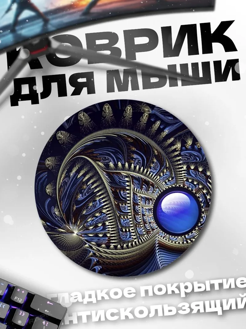 Коврик круглый Синий фрактал