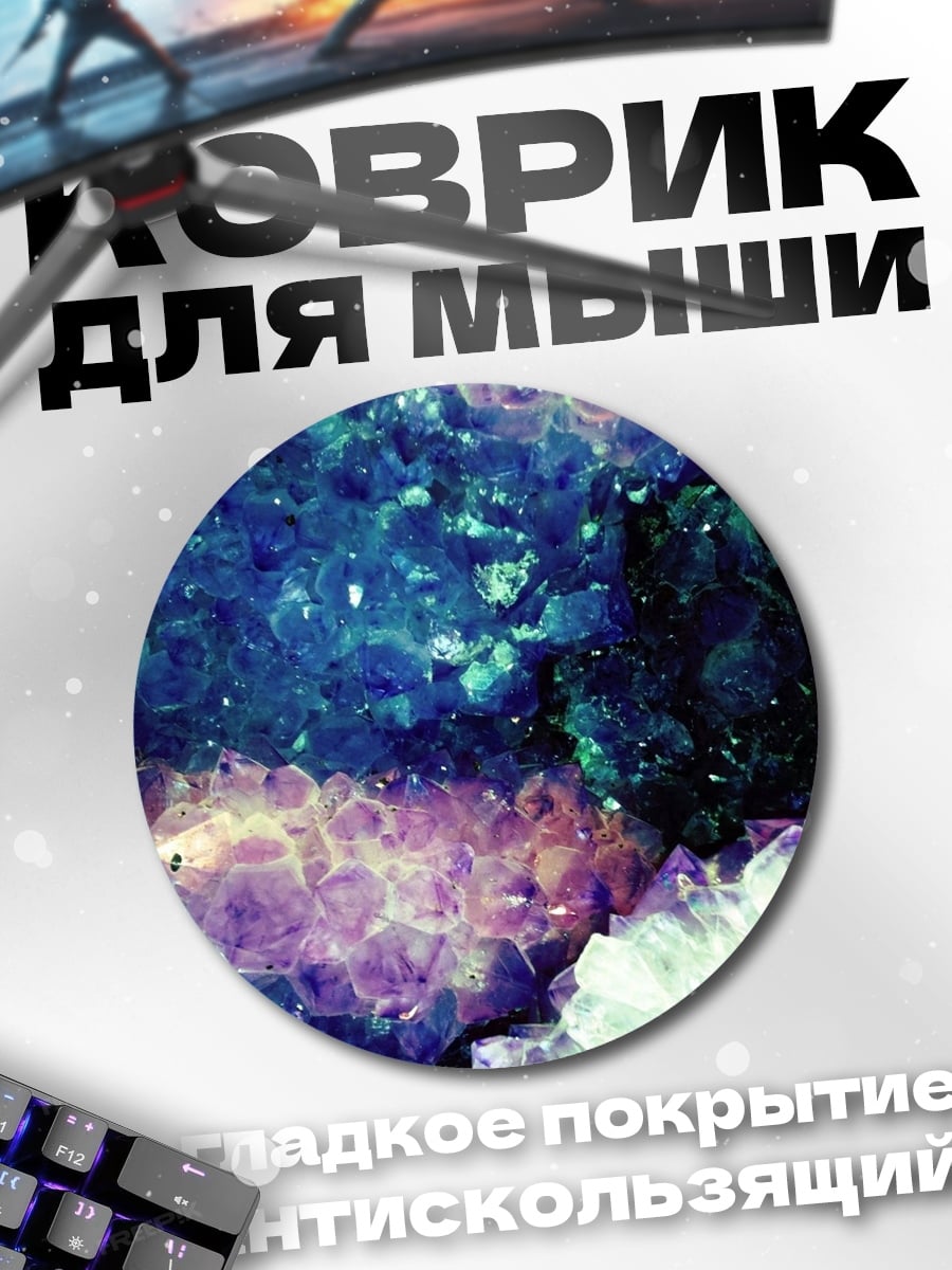 Коврик круглый Аметистовая геометрия
