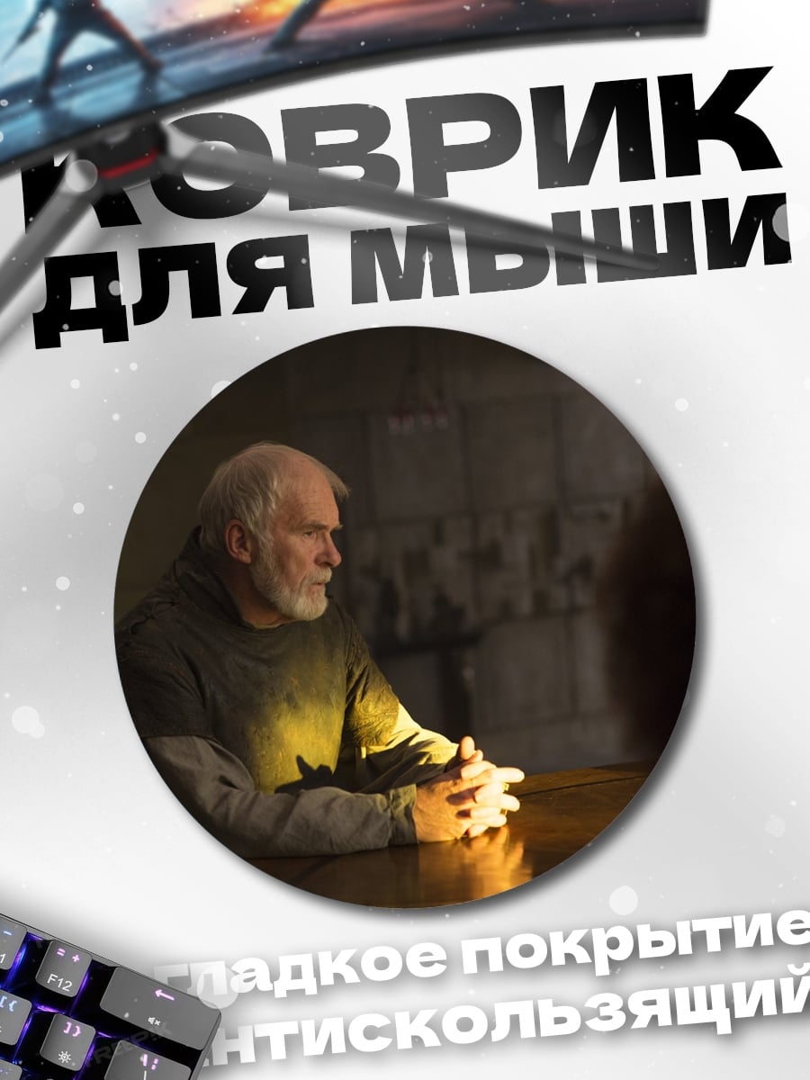 Коврик круглый Старый мудрец