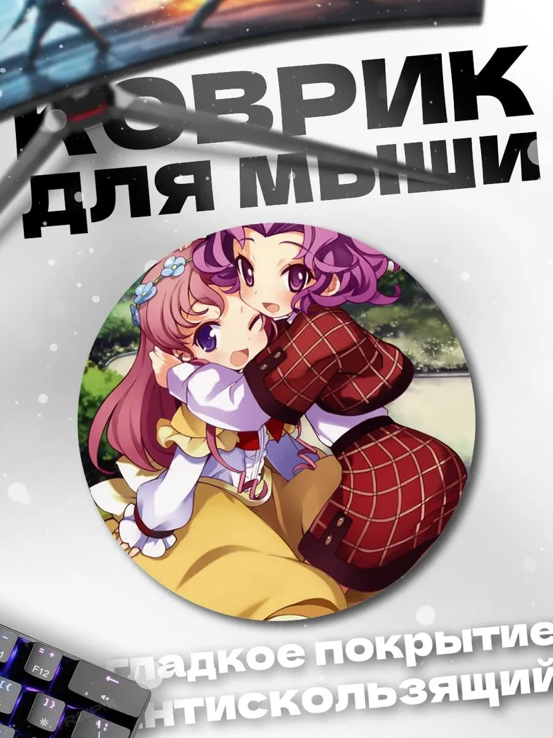 Коврик круглый Две подруги аниме