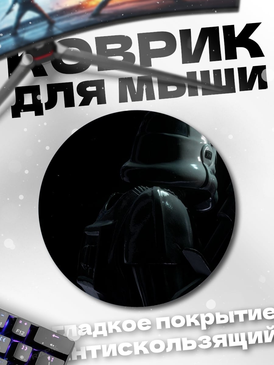 Коврик круглый Штурмовик