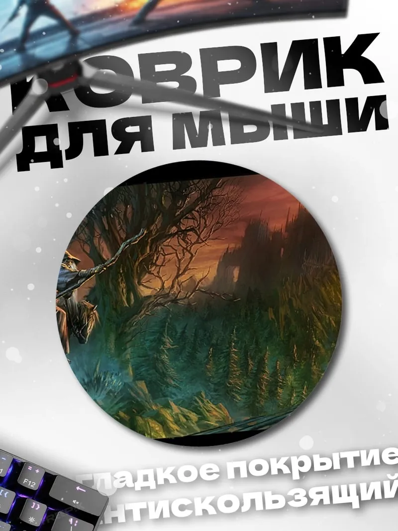Коврик круглый Лесная колдунья