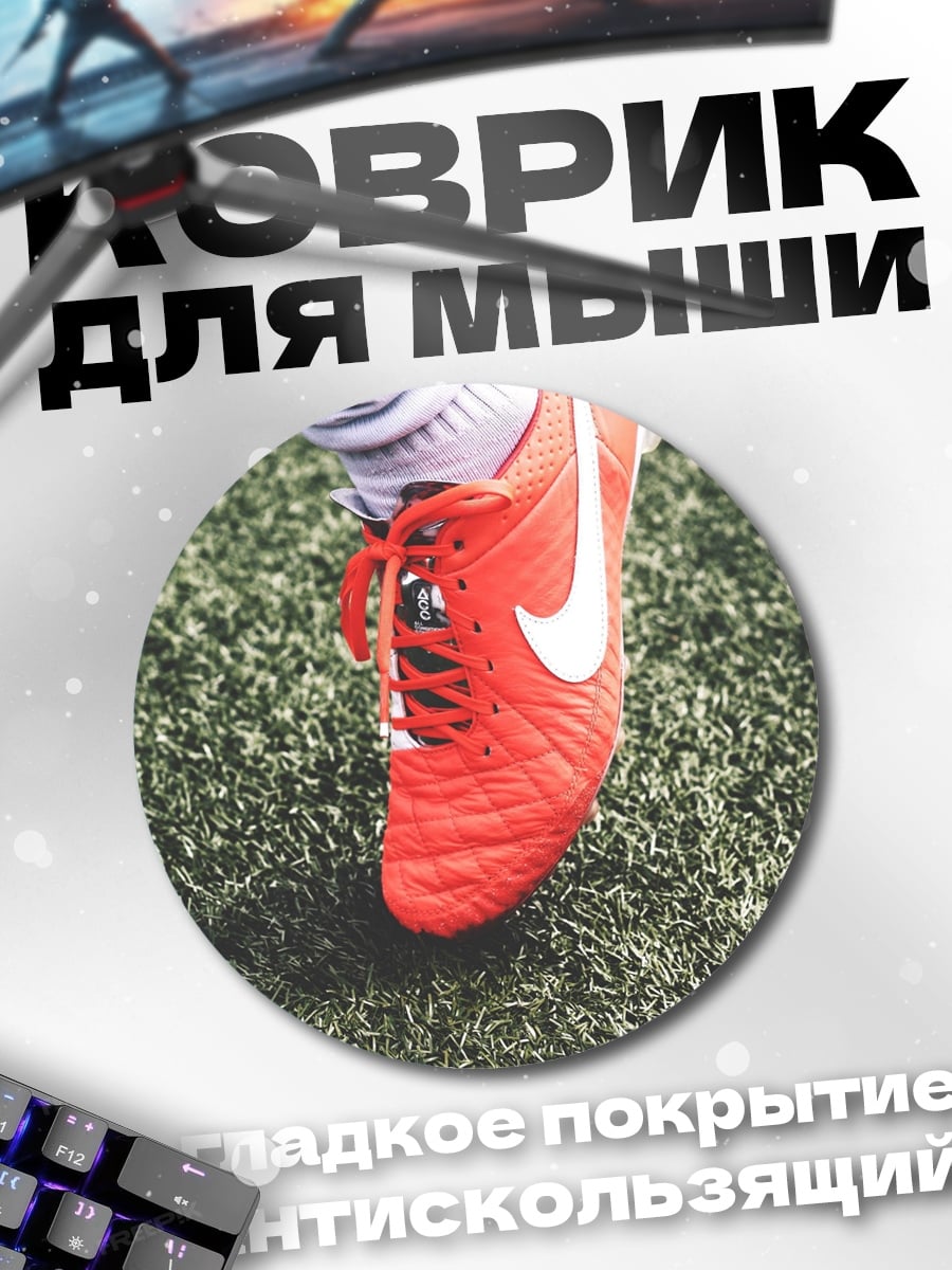 Коврик круглый Футбольный бутс Nike