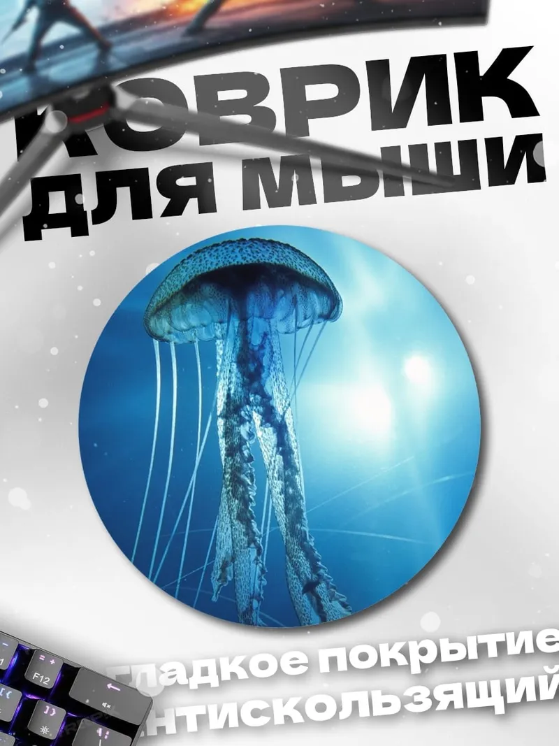 Коврик круглый Голубая медуза в воде