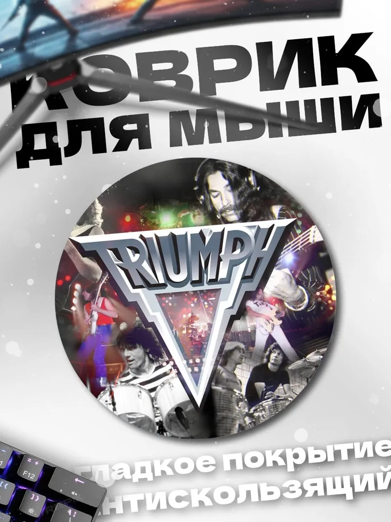Коврик круглый Логотип группы Triumph