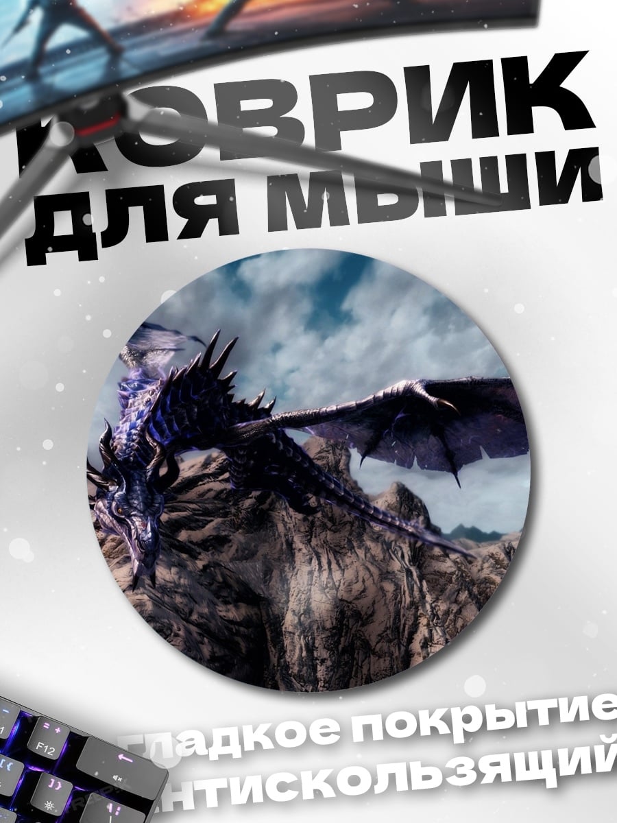Коврик круглый Дракон в небе