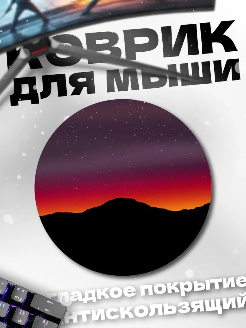 Коврик круглый Закат над горами