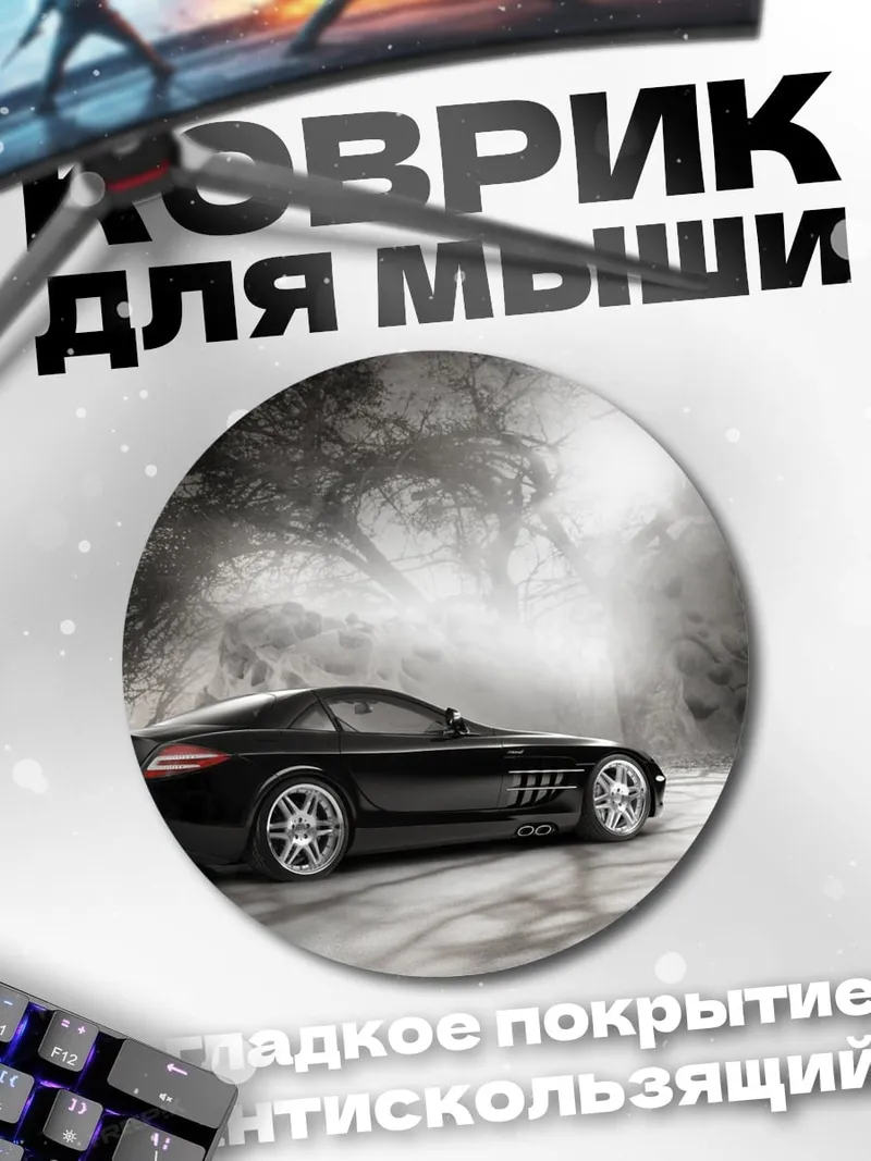 Коврик круглый Черный спорткар