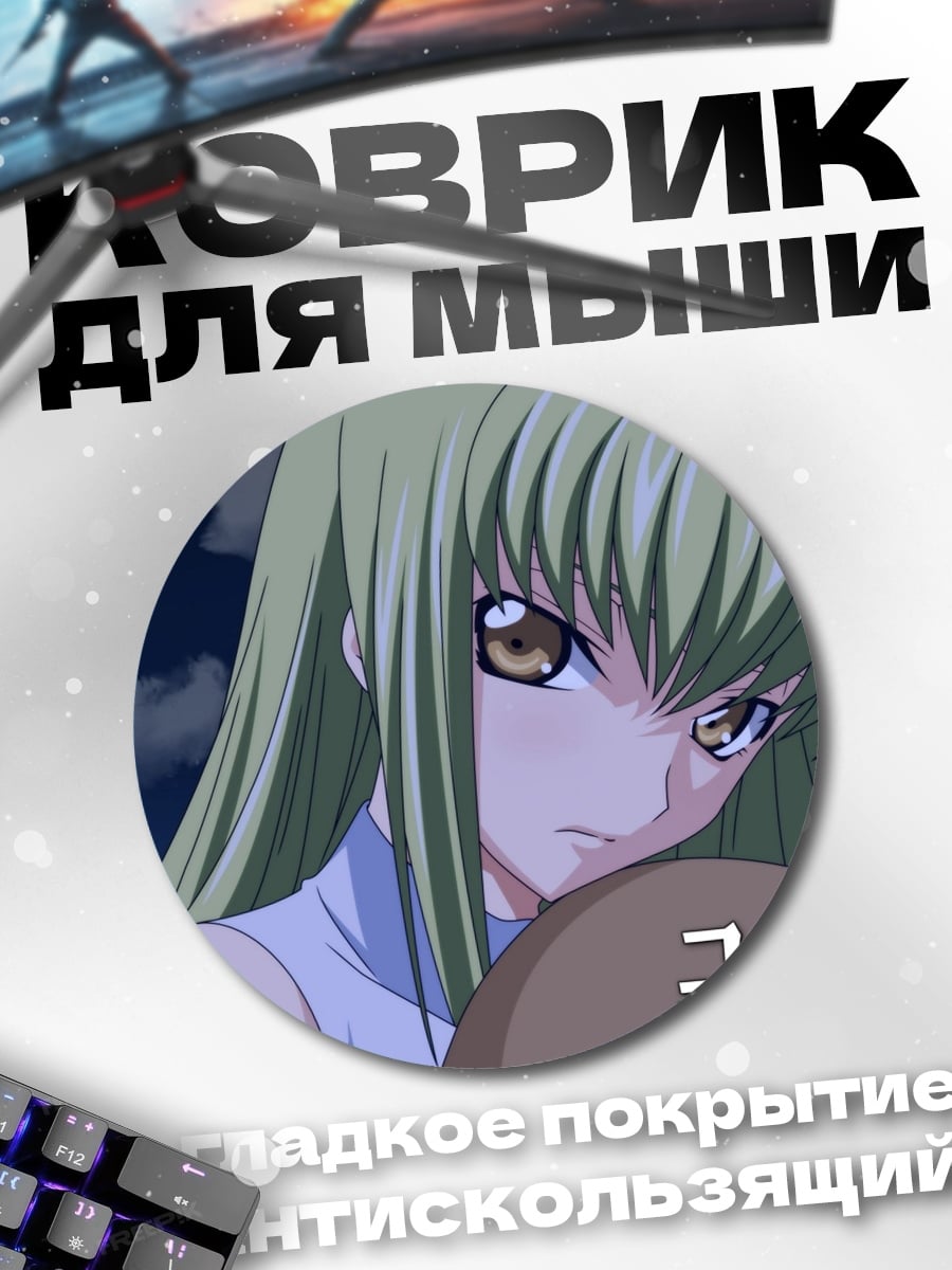 Коврик круглый Код Гиас